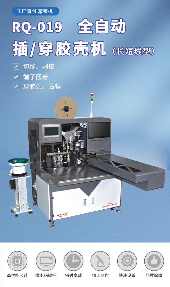 全自動(dòng)穿膠殼端子機(jī) 全自動(dòng)穿膠殼端子機(jī)精選廠(chǎng)家